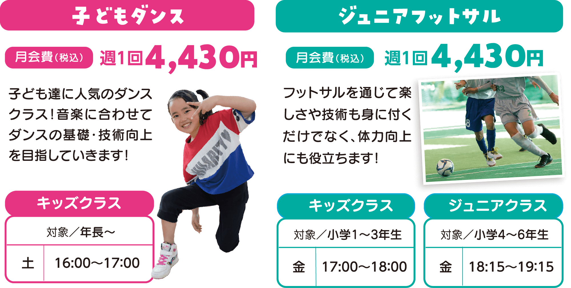 子どもダンス ジュニアフットサル