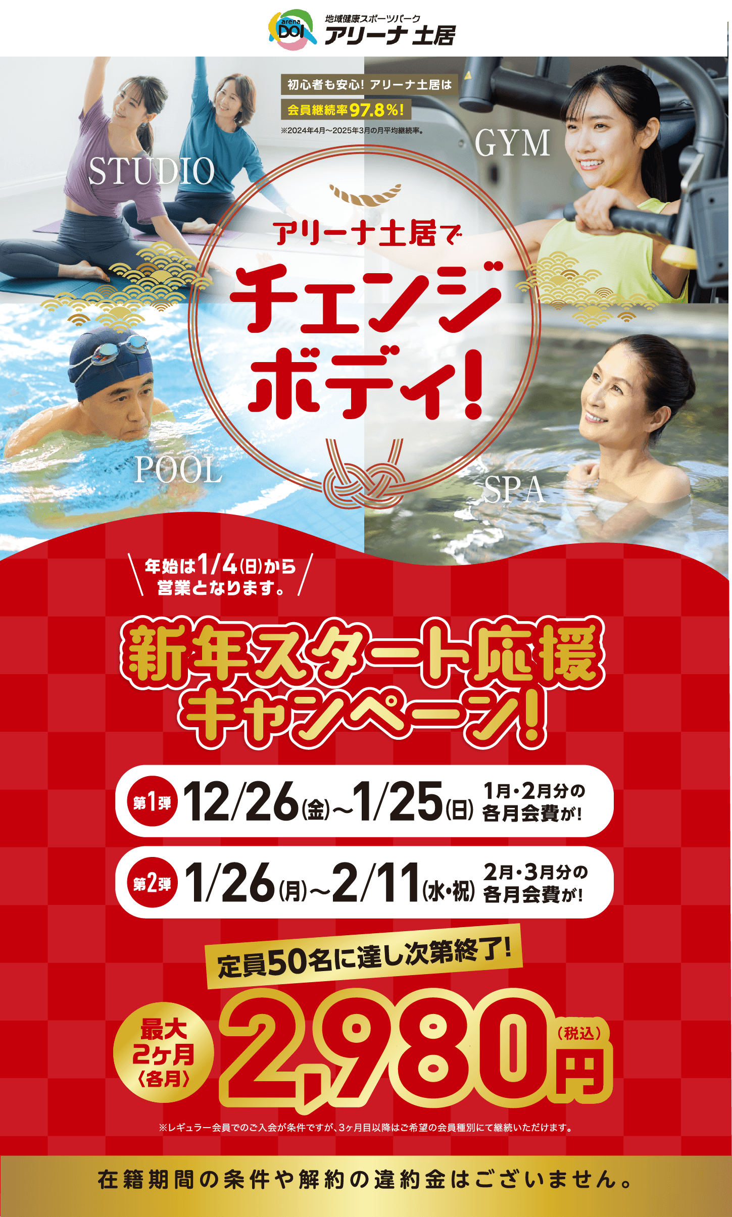 トレーニングもやすらぎもワンストップでOK! だからここなら、私でも気兼ねなく通える。秋の入会キャンペーン!大人レギュラー会員 子どもスイミングスクール 2ヶ月分月会費が各月半額 先着50名様 10.31まで